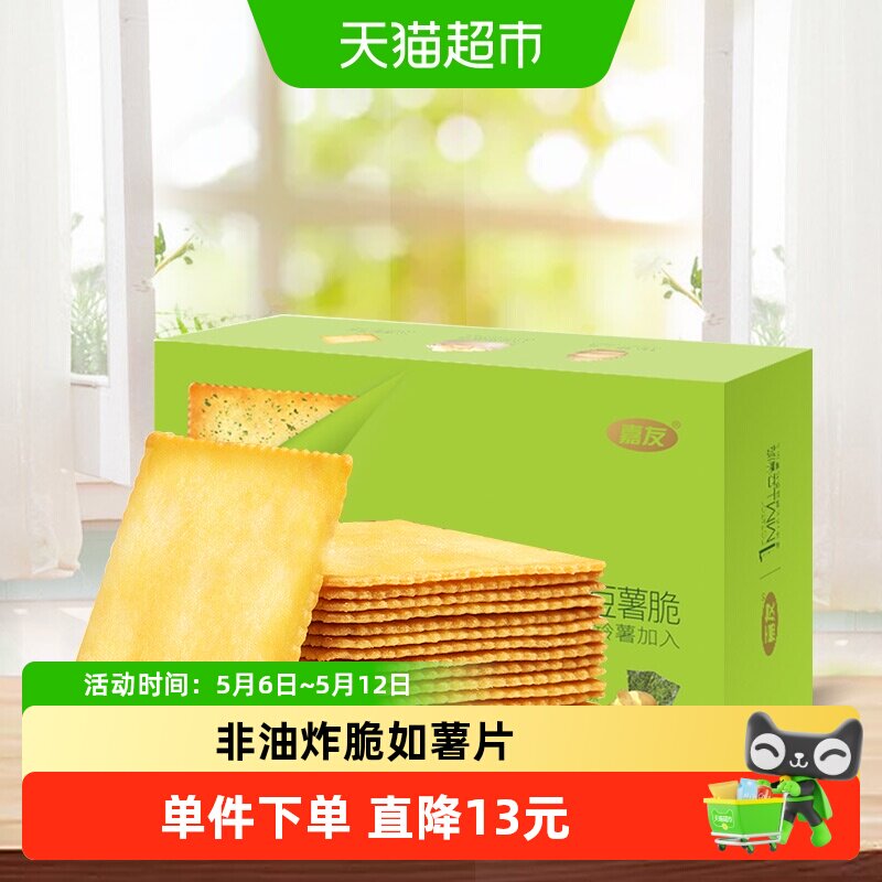 嘉友薄脆饼干土豆薄饼干芥末海苔味318g*4盒办公室休闲零食品小吃