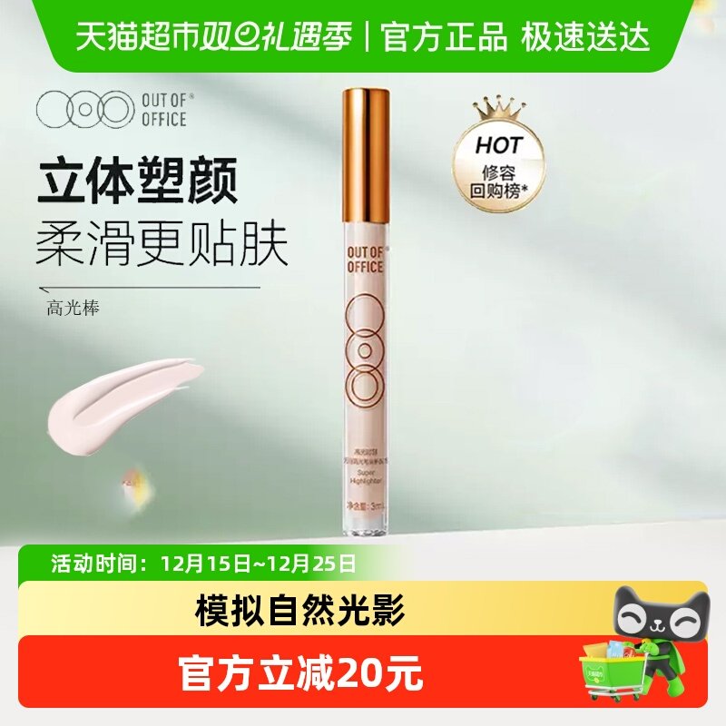 OUT-OF-OFFICE修容立体提亮阴影