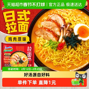 【凑单】进口营多日式鸡肉原味袋面汤面1包