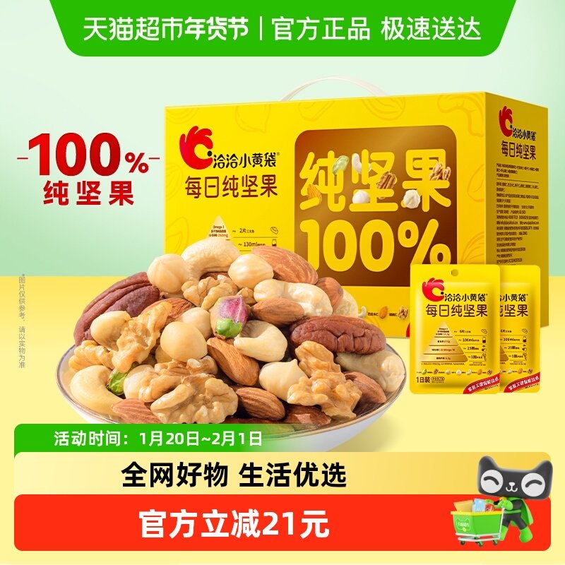 洽洽小黄袋每日纯坚果750g混合果仁休闲零食无果干礼盒恰恰,零食/坚果/特产,混合坚果,淘宝优惠券,粉丝福利购,淘宝优惠卷