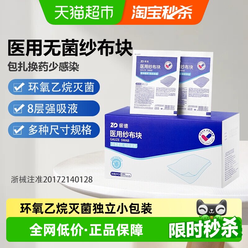振德医用无菌纱布块伤口护理图片