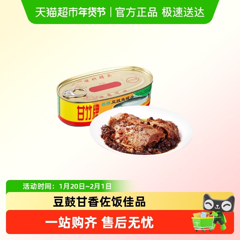 甘竹牌香辣豆豉鱼罐头广东特产方便即食鱼肉下饭菜下酒菜罗非鱼,水产肉类/新鲜蔬果/熟食,鱼类罐头,淘宝优惠券,粉丝福利购,淘宝优惠卷