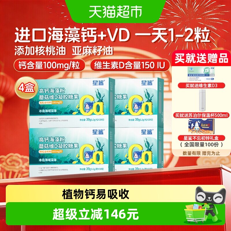 星鲨海藻液体钙维d高吸收图片