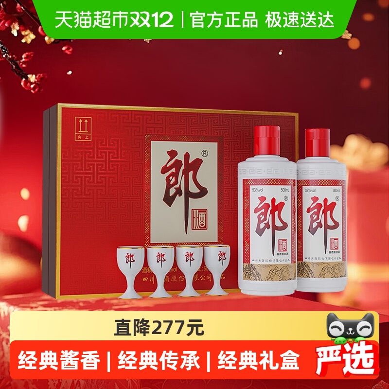 郎牌郎酒礼盒礼盒装酱香型白酒