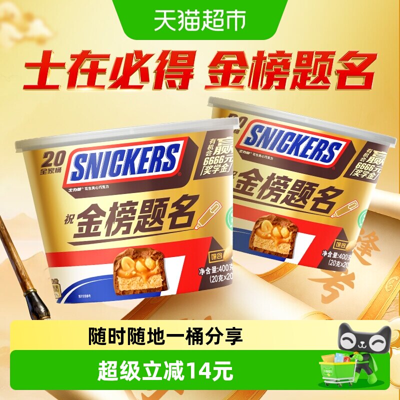 士力架焦糖花生夹心巧克力400g*2桶能量棒世界杯看球小零食喜糖果