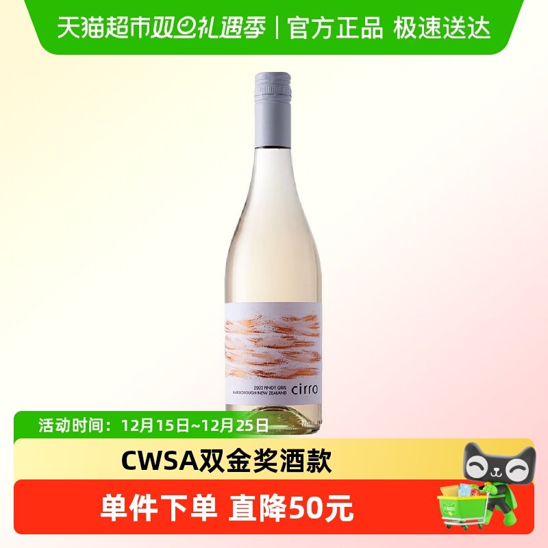 新西兰进口卷云灰皮诺干白葡萄酒