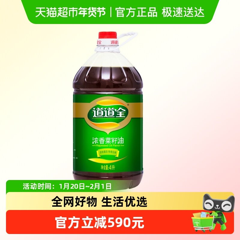 道道全浓香菜籽油4L*20桶物理压榨非转基因 食用油家用装,粮油调味/速食/干货/烘焙,菜籽油,淘宝优惠券,粉丝福利购,淘宝优惠卷