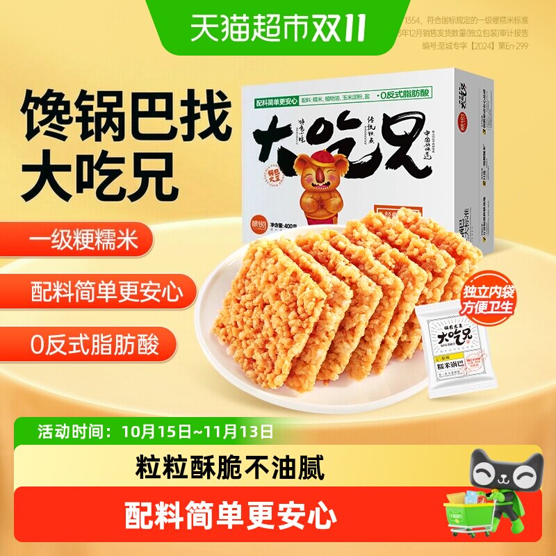 大吃兄糯米锅巴安徽特产网红爆款零食办公室休闲食品解馋小零食