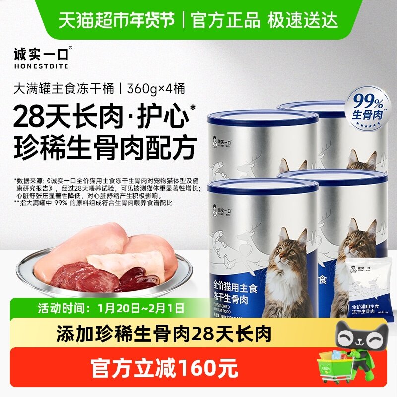 诚实一口主食冻干桶生骨肉大满罐鲜肉猫粮,宠物/宠物食品及用品,猫全价冻干粮,淘宝优惠券,粉丝福利购,淘宝优惠卷