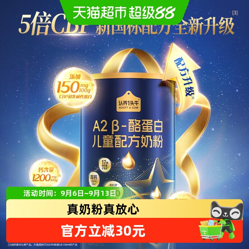 认养一头牛A2&beta;-酪蛋白奶源奶粉4段3岁以上200g乳铁蛋白+CBP
