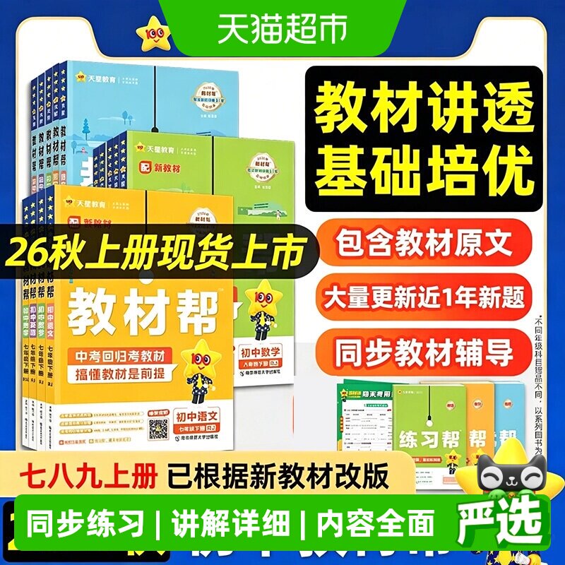 初中教材帮七八九年级图片