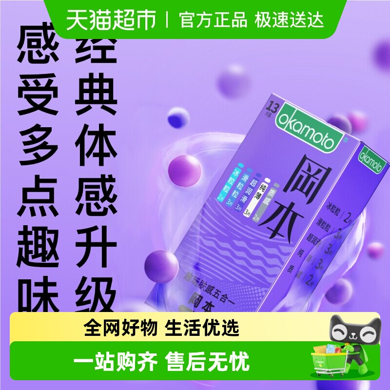 冈本趣玩肤感五合一避孕套安全超薄正品byt