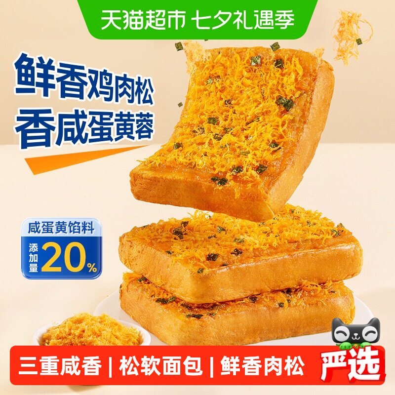 豪士咸蛋黄肉松面包代餐吐司健康早餐速食下午茶零食蛋糕点心整箱