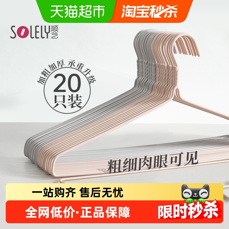 顺艺无痕防滑衣架衣服挂金属衣架