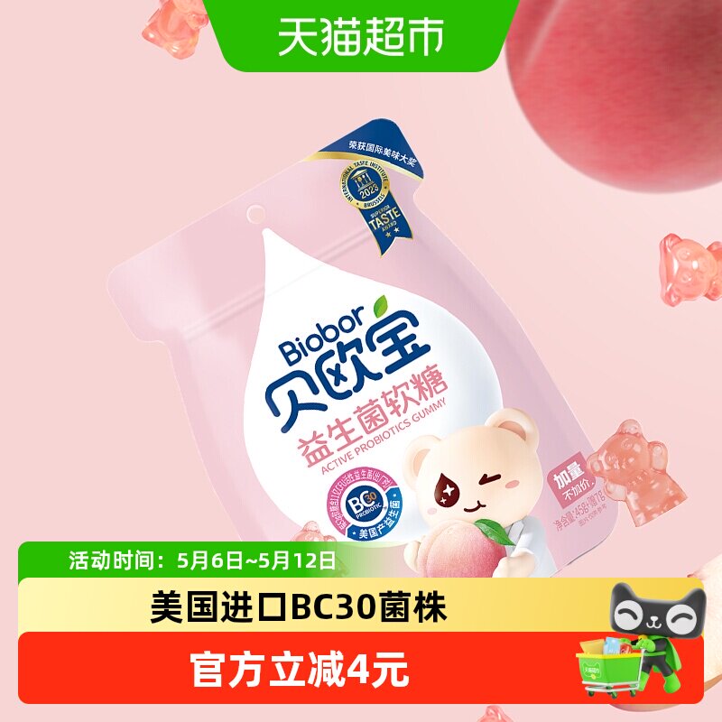 贝欧宝活性益生菌小熊软糖水蜜桃味QQ糖儿童节小零食糖果