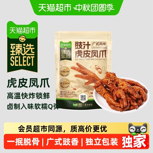 猫超臻选豉汁虎皮凤爪265g卤味