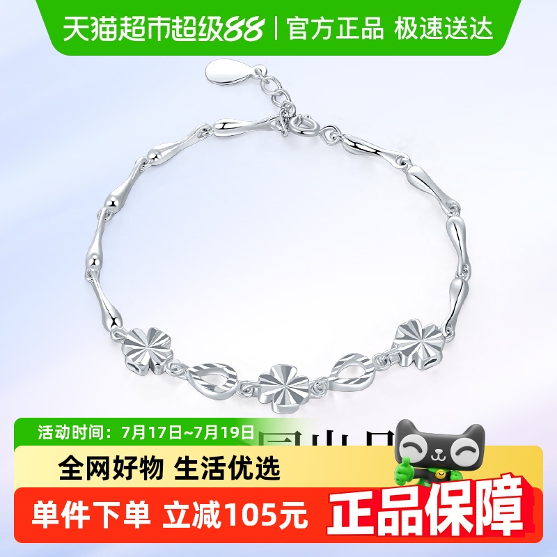 梦金园银手链幸运花几何银四叶草