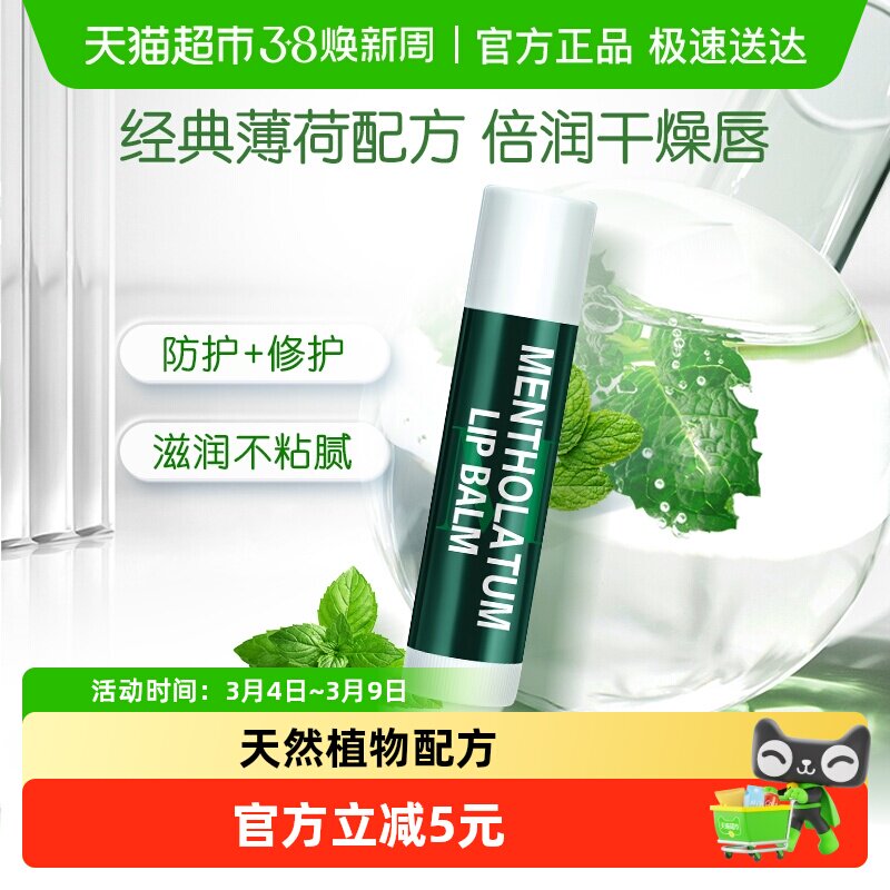 包邮曼秀雷敦薄荷经典润唇膏清凉保湿滋润淡化唇纹防干裂