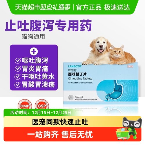 朗博特犬猫腹泻呕吐止吐药胃药