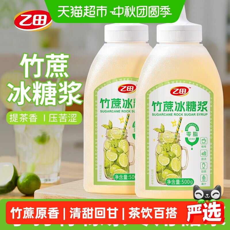 乙田鲜蔗原汁糖浆清爽回甘500g图片