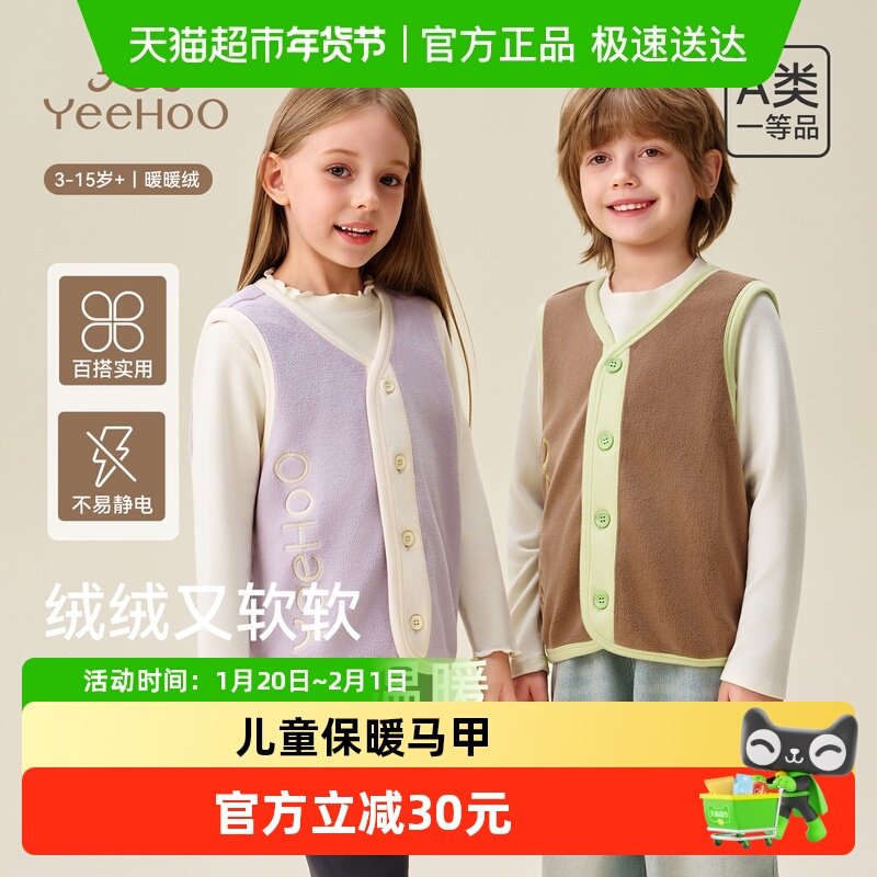 YEEHOO/英氏儿童背心秋冬磨毛保暖上衣男童内穿马甲女童无袖坎肩,童装/婴儿装/亲子装,背心吊带,淘宝优惠券,粉丝福利购,淘宝优惠卷