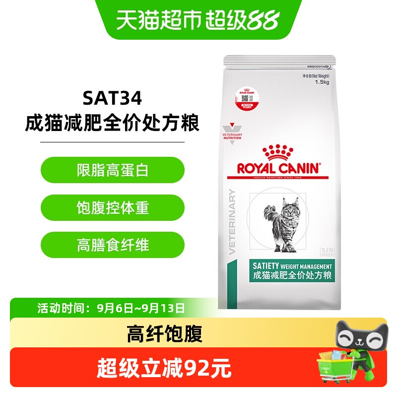 皇家全价减肥处方粮高蛋白1.5kg图片