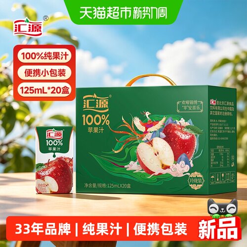 汇源苹果汁125ml*20盒中秋送礼