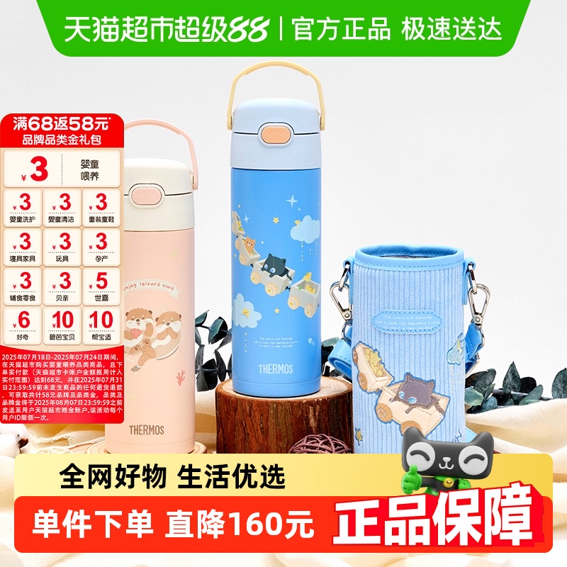 膳魔师儿童可插书包侧袋保温杯