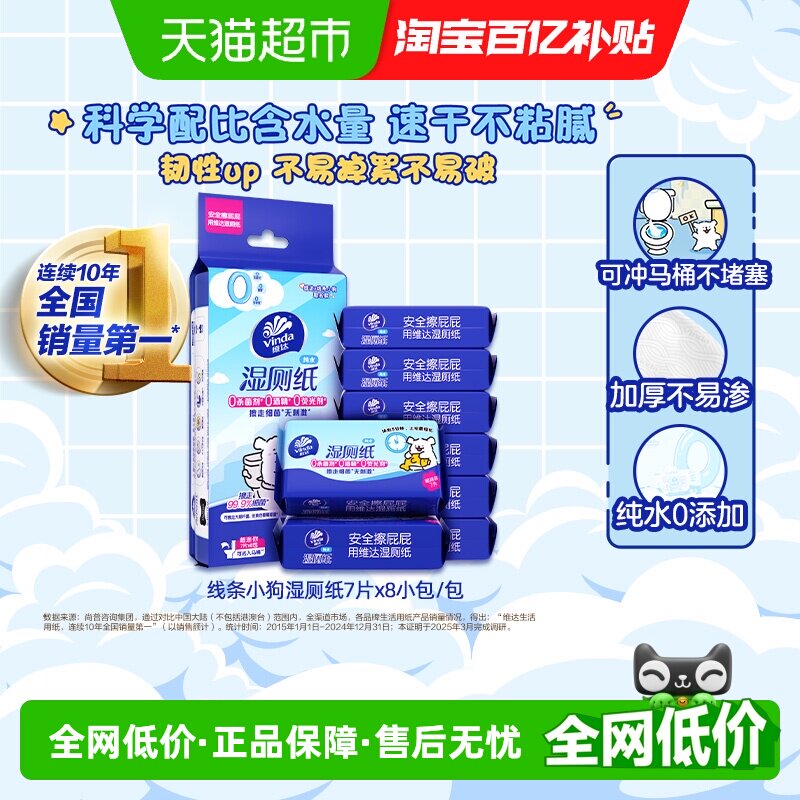 维达超迷你湿厕纸便携小包出行湿纸巾温和不刺激 - 实物图