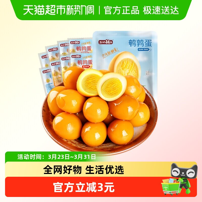 盐津铺子盐焗香卤鹌鹑蛋零食小吃休闲食品营养解馋卤蛋