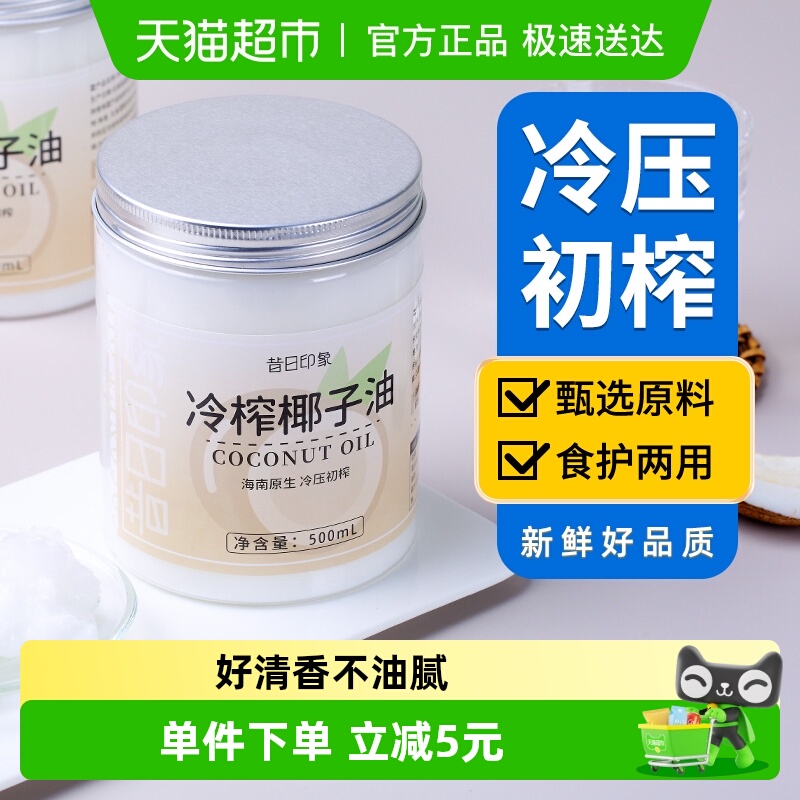 冷榨椰子油食护两用