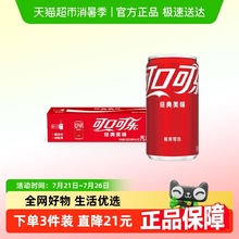 可口可乐碳酸饮料经典迷你罐整箱装 汽水饮料
