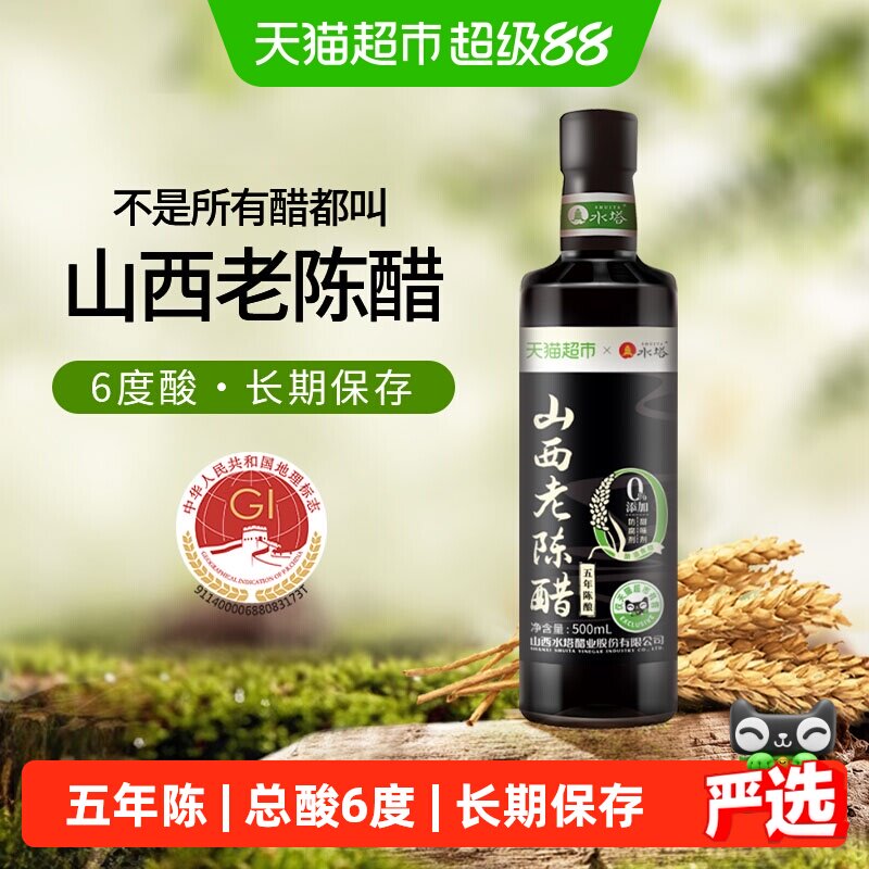 水塔醋山西老陈醋6度凉拌醋饺子醋蟹醋小瓶