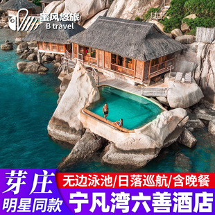 全国出发越南芽庄旅游宁凡湾六善酒店5天自由行飞猪亲子蜜月旅行