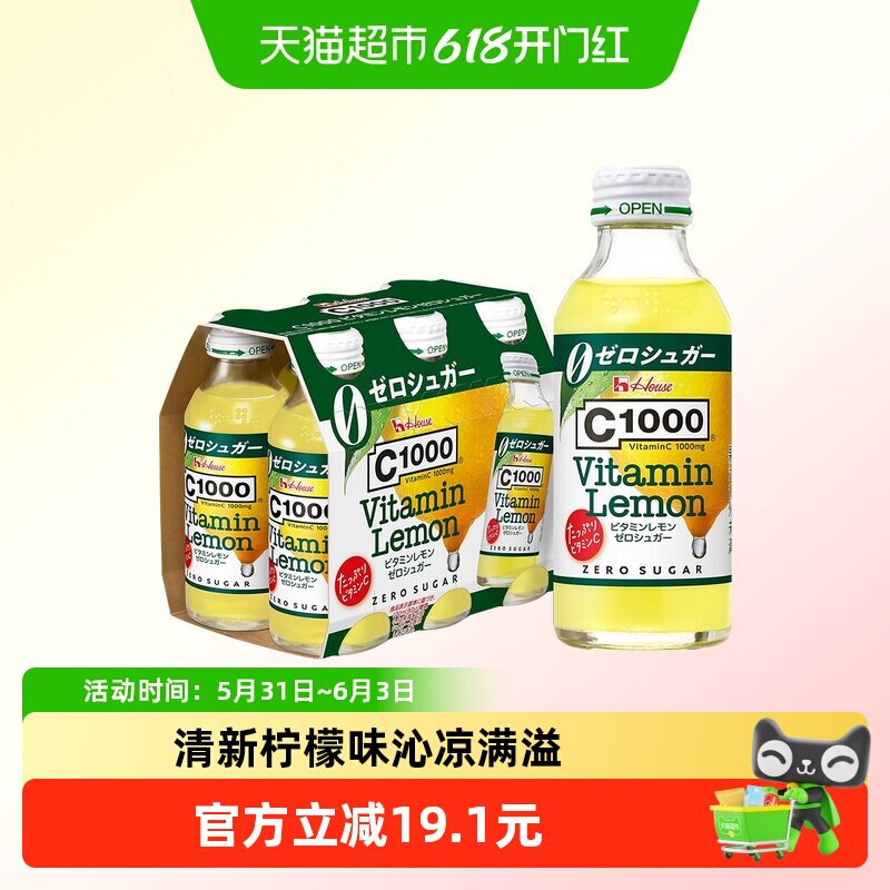 好侍日本进口柠檬维生素C维他命饮料140mL*6瓶碳酸果汁清爽解腻