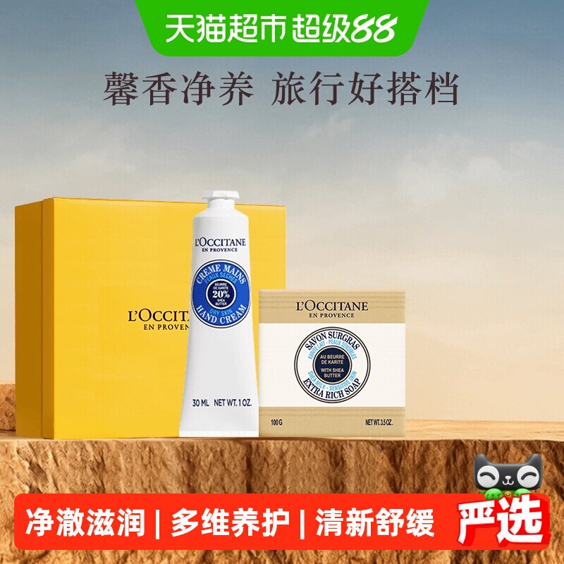 欧舒丹手皂礼盒补水保湿