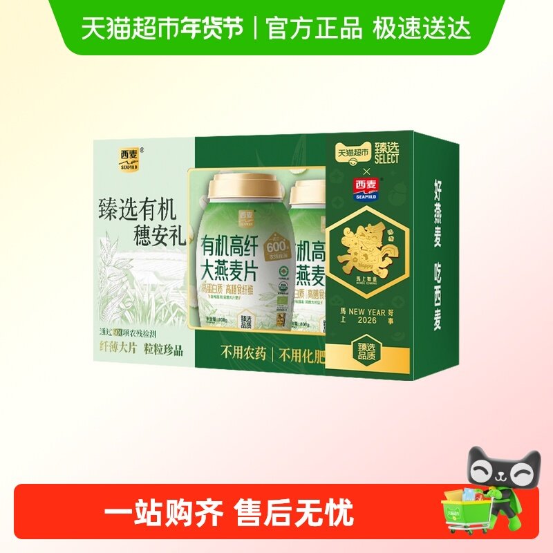 【烈儿宝贝直播间】臻选西麦有机高纤大燕麦片808g*2桶礼盒装,咖啡/麦片/冲饮,纯燕麦片,淘宝优惠券,粉丝福利购,淘宝优惠卷
