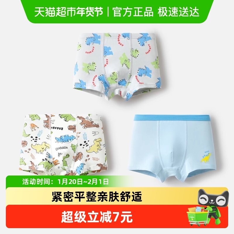 巴拉巴拉男童内裤棉a类儿童平角短裤小童宝宝亲肤四角抗菌,童装/婴儿装/亲子装,内裤,淘宝优惠券,粉丝福利购,淘宝优惠卷