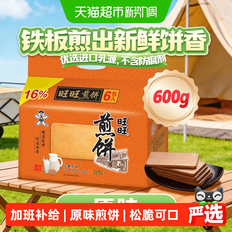 旺旺煎饼原味休闲饼干糕点零食点心网红小吃