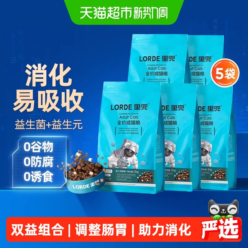 里兜肠道护理成猫粮2kg*5袋 ①猫超主页领169-20补贴券 - 线报酷