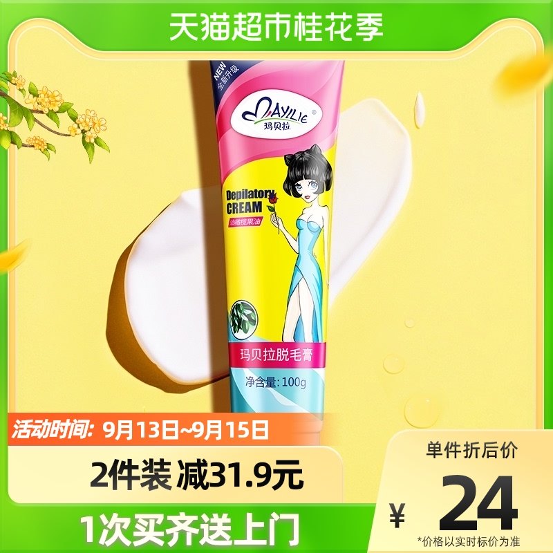 mayllie/玛贝拉脱毛膏100g女去腋下非永久男士学生去腿毛比基尼线