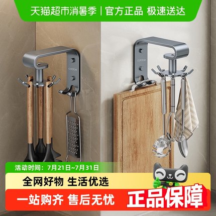 卡贝厨房旋转挂钩壁挂免打孔置物架锅铲勺子菜板挂架沥水架