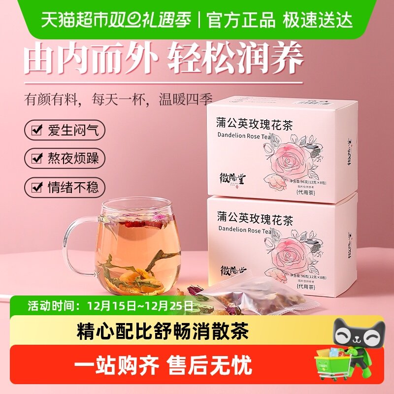 徽隆堂舒畅消散蒲公英玫瑰花茶