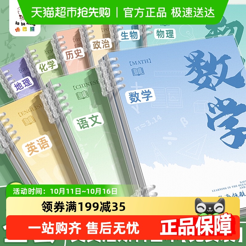 ★极速送达★分科目笔记本不硌手