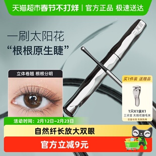 三资堂睫毛打底膏防水纤长卷翘不晕染自然持久纤长卷翘不晕染