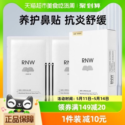 RNW鼻贴去黑头粉刺闭口鼻贴10片