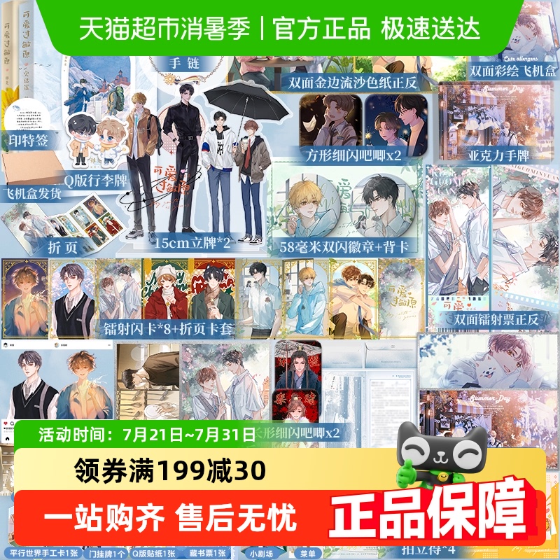 可爱过敏原1+2全2册无稚楚