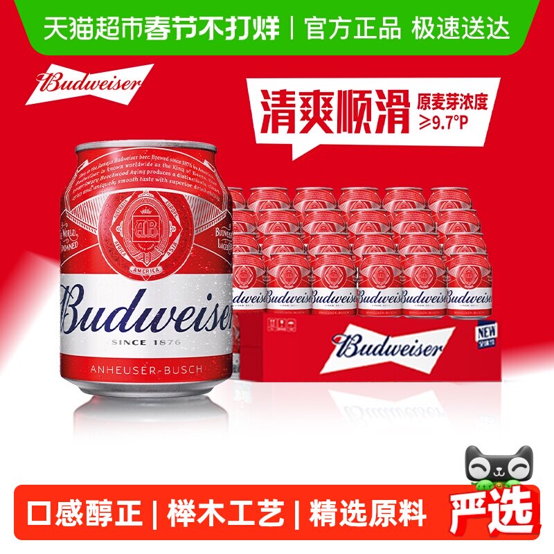 百威红罐拉格啤酒255ml*24听Mini罐装9.7°P 整箱批发囤货24罐