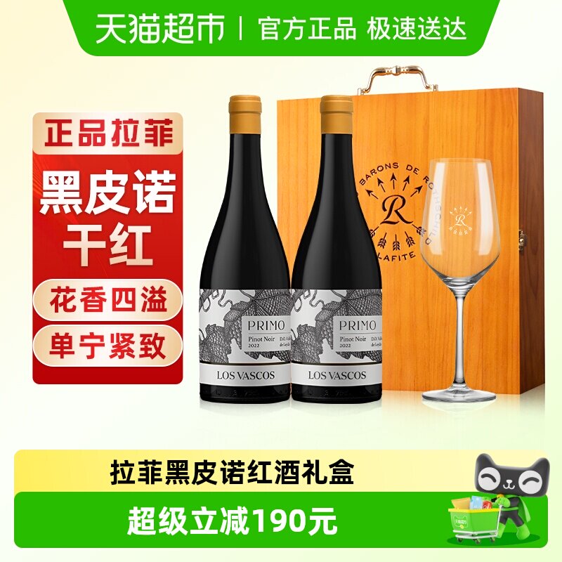 拉菲黑皮诺红酒礼盒装罗斯柴尔德进口巴斯克干红葡萄酒节日送礼