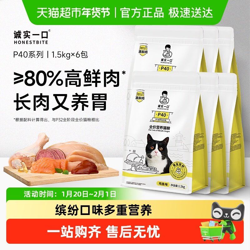 【鲜肉升级】诚实一口P40成猫粮PLUS冻干双拼猫粮,宠物/宠物食品及用品,猫全价膨化粮,淘宝优惠券,粉丝福利购,淘宝优惠卷
